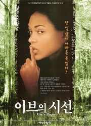 이브의 시선 (1997) 영화 다시보기