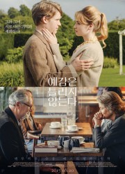 예감은 틀리지 않는다 (2017) 영화 다시보기