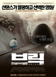 브릭 (2008) 영화 다시보기