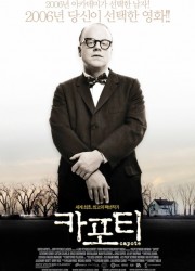 카포티 (2005) 영화 다시보기