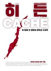 히든 (2005) 영화 다시보기