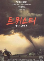 트위스터 (1996) 다시보기