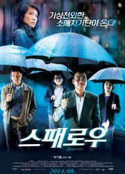 스패로우(2014) 영화 다시보기