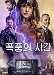 폭풍의 시간 (2018) 영화 다시보기