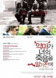 악마가 너의 죽음을 알기 전에 (2007) 영화 다시보기