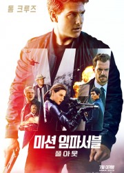 미션 임파서블: 폴아웃 (2018) 영화 다시보기