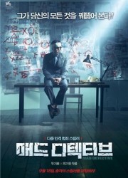 매드 디텍티브 (2007) 영화 다시보기