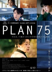 플랜 75 (2022) 영화 다시보기