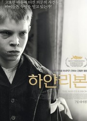 하얀 리본 (2010) 영화 다시보기