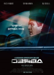 다크 워터스 (2019) 영화 다시보기