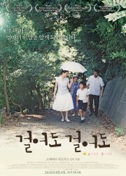 걸어도 걸어도 (2008) 영화 다시보기