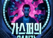 가스퍼의 24시간 (2023) 영화 다시보기