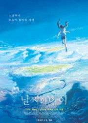 날씨의 아이 (2019) 영화 다시보기