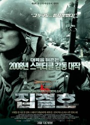 집결호 (2007) 영화 다시보기