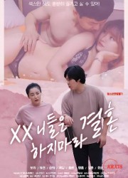 XX 니들은 결혼 하지마라 (2022) 다시보기