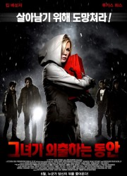 그녀가 외출하는 동안 (2008) 영화 다시보기