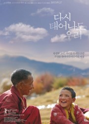 다시 태어나도 우리 (2016) 영화 다시보기