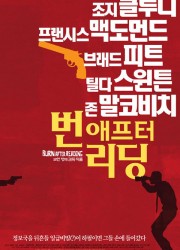 번 애프트 리딩 (2008) 영화 다시보기