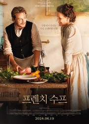 프렌치 수프 The Taste of Things (2023) (1080p BluRay x265 10bit Tigole)