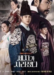 세자가 사라졌다 완결 Missing.Crown.Prince.S01.2024.1080p.WEB-DL.H264.AAC-ZeroTV