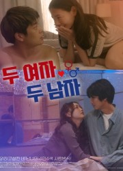 두 여자, 두 남자 Straying.2022.1080p.BluRay.x265.10bit-CTRLHD