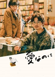 사랑본섹 Love.Nonetheless.2022.1080p.BluRay.x264-CTRLHD