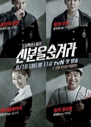 신분을 숨겨라 [tvN, 16부작]