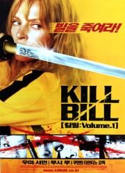 킬 빌 Kill Bill Vol. 1 (2003) 1080p H264 FLAC