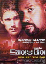 트레이닝 데이 Training Day (2001) (2160p BluRay x265 10bit HDR Tigole)