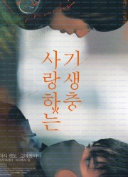 사랑하는 기생충 Koisuru.Kiseichuu.2021.1080p.AMZN.WEB-DL.DDP5.1.H.264-MagicStar