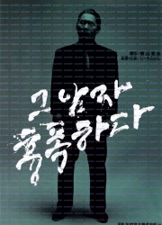 그 남자 흉폭하다 Violent.Cop.1989.VOSTFR.FR.DTS.2.0.BLURAY-REMUX-4FR