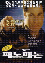 페노메논 Phenomenon 1996 1080p BluRay HEVC x265 5.1 BONE