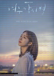 여우각시별 Where.Stars.Land.S01.2018.1080p.NF.WEBRip.DDP2.0.x265-RL