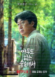 아무도 없는 숲속에서.The.Frog.S01.완결.1080p.x264.AAC-BCG