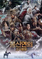 봉신연의: 조가풍운 Creation.Of.The.Gods.I.Kingdom.Of.Storms.2023.1080p.BluRay.x264.AAC5.1-[YTS.MX]