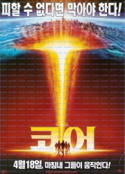 코어 The.Core.2003.2160p.4K.BluRay.x265.10bit.AAC5.1-[YTS.MX]