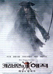 캐리비안의 해적 3 세상의 끝 Pirates.Of.The.Caribbean.At.Worlds.End.2007.1080p.BluRay.H264.AAC-RARBG