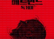 베르민느 독거미 Infested, 2024.1080p.KORSUB.WEBRip.H264.AAC