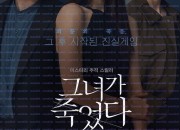 그녀가 죽었다 Following 2024 1080p Korean WEB-DL HEVC x265 BONE