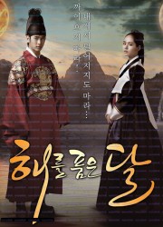 해를 품은 달.The.Moon.Embracing.the.Sun.S01.완결.1080p.x264.AAC-BCG