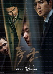 폭군 1~4회 The.Tyrant.S01E01-E04.1080p.DSNP.WEB-DL.H264.DDP5.1-ADWeb