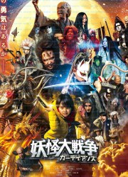 요괴대전쟁 가디언즈 The Great Yokai War Guardians,2021.1080p.KORSUB.WEBRip.H264.AAC