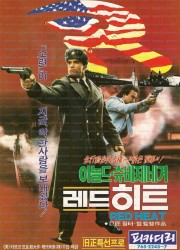 레드 히트 Red Heat (1988) [GBR Transfer, Remastered, Studio Canal] BDRemux 1080p