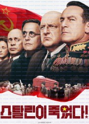 스탈린이 죽었다.The.Death.of.Stalin.2017.1080p.BluRay.x265-RARBG