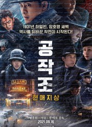 공작조: 현애지상 Cliff Walkers (2021) (1080p BluRay x265 10bit Tigole)