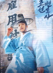 조선변호사.Joseon.Attorney.A.Morality.S01.완결.1080p.x264.AAC-BCG