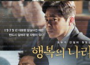 행복의 나라.2024.Land of Happiness.KOR.1080p.H264.AAC