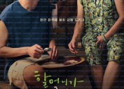 할머니가 죽기 전 백만장자가 되는 법 How.To.Make.Millions.Before.Grandma.Dies.2024.1080p.NF.WEB-DL.DDP5.1.x264-MP12365[PianYuan]