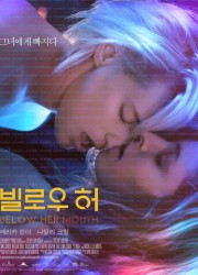 빌로우 허 Below.Her.Mouth.2017.MULTi.1080p.WEB-DL.x264.STVFRV