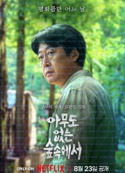 아무도 없는 숲속에서 The.Frog.S01.COMPLETE.2160p.NF.WEB-DL.DV.HDR.ENG.LATINO.CASTELLANO.PORTUGUESE.HINDI.KOREAN.DDP5.1.MKV-BEN.THE.MEN